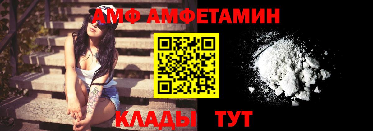 АМФ  Вход с VPN  Каспийск  Амфетамин  АМФ Розовый 