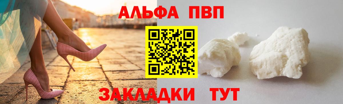 Альфа ПВП  где продают   Вход с VPN  Alpha PVP кристаллы  A PVP СК  Каспийск  А ПВП VHQ 