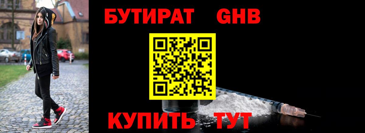 Бутират вода  Вход с VPN  БУТИРАТ  Каспийск 