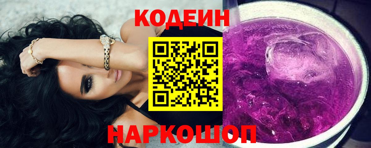 Кодеиновый сироп Lean напиток Lean (лин) Каспийск
