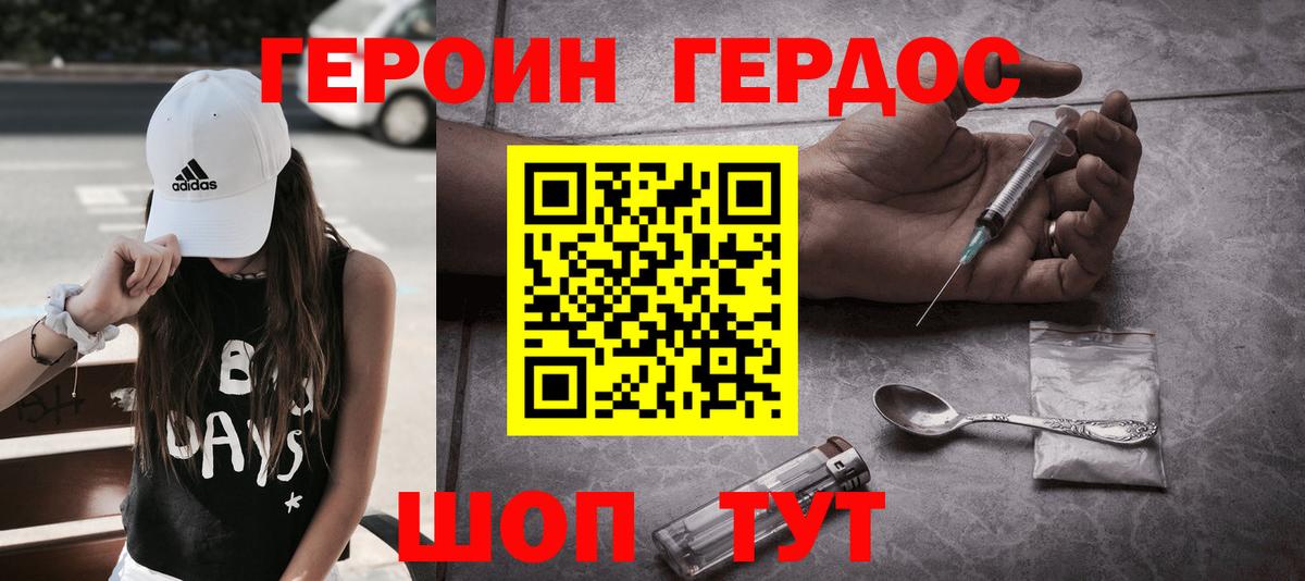 ГЕРОИН герыч  Вход с VPN  Каспийск 